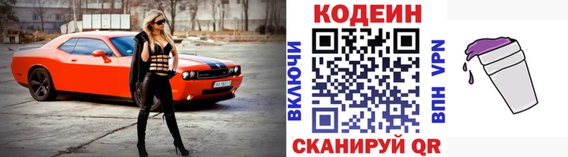 закладки Берёзовский KRAKEN ССЫЛКА Кодеин напиток Lean (лин)